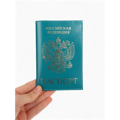 Обложка для паспорта, цвет бирюзовый