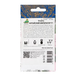 Семена Огурец "Китайский император", набор 5 шт