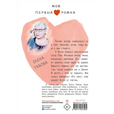 АСТ Габова Елена "Затмение сердца"