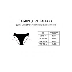 134500-WUV2246 Женские Трусы