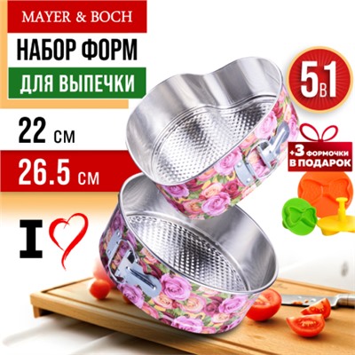 28955-59-П Набор 5в1 форм для выпечки 22х21х7,5 см / 24,5 х 7,5 см MB (х1)
