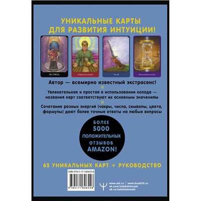 АСТ Джон Холланд "Экстрасенсорное Таро. The Psychic Tarot Oracle. 65 карт + подробное руководство"