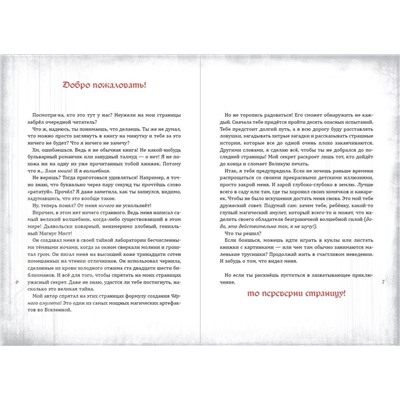 Эксмо Магнус Мист "Злая книга"