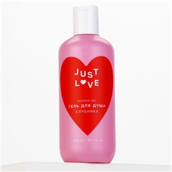 Гель для душа Just love, 300 мл, аромат клубники, Чистое счастье