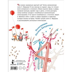 АСТ Маршак С.Я. "Круглый год. Стихи и загадки"