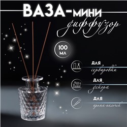 Диффузор для эфирных масел "Соты" 100 мл прозрачный 6х6х9 см