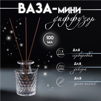 Диффузор для эфирных масел "Соты" 100 мл прозрачный 6х6х9 см