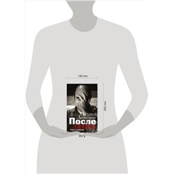 АСТ Левитин М.З. "После любви: роман о профессии"