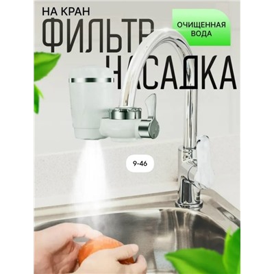 Насадка для крана #23018732