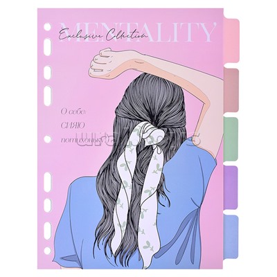 Разделитель листов "Mentality" A5 (175x210 мм) ламинированный мелованный картон 210 гр, тонированный с рисунком, 5 шт, индивидуальная упаковка