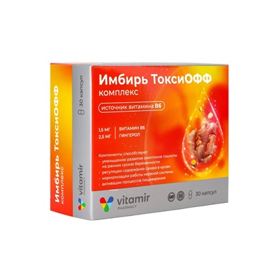 Имбирь ТоксиОФФ Витамир, для облегчения симптомов токсикоза у беременных, 30 капсул