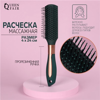 Расчёска массажная, прорезиненная ручка, 5×24(±1) см, цвет зелёный, золотистый