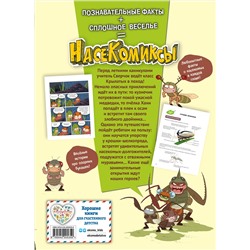 Эксмо У Сянминь "НасеКомиксы. Кузнечик попадает в переделку"