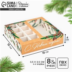 Коробка под 8 конфет и шоколад с ячейками «С Новым годом!», 18×18×4 см