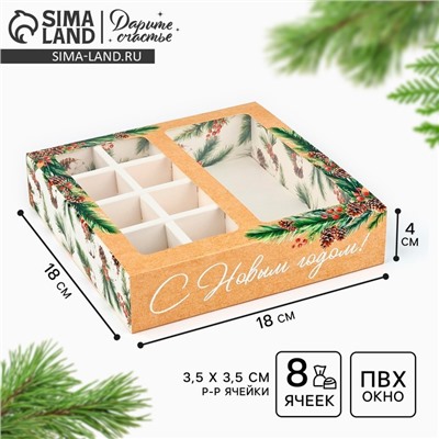 Коробка под 8 конфет и шоколад с ячейками «С Новым годом!», 18×18×4 см
