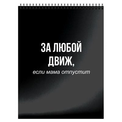 Блокнот на спирали А6 40л клетка "ТВОИ НАДПИСИ" Уф-лак БЛГ6-ТН SchoolФормат