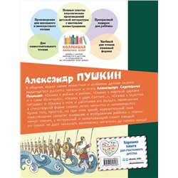 Эксмо Александр Пушкин "Сказки (ил. Т. Муравьевой)"