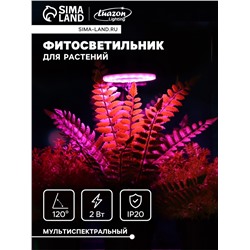 Фитосветильник для растений, светодиодный, 2 Вт, 90 мм, IP20, 5 В, USB, в горшок, 1 круг, мультиспектральный