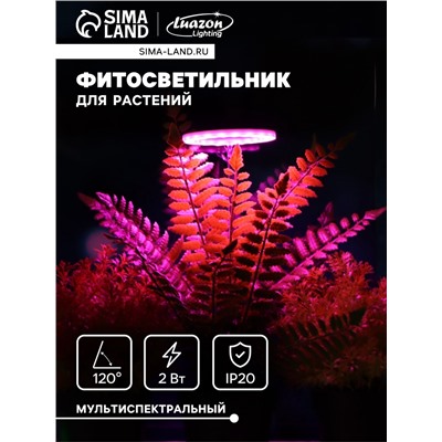 Фитосветильник для растений, светодиодный, 2 Вт, 90 мм, IP20, 5 В, USB, в горшок, 1 круг, мультиспектральный