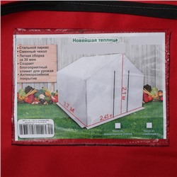 Теплица, 3.7×2.45×2.1 м, оцинкованный металл, профиль d=25 мм, чехол из спанбонда 90 г/м²