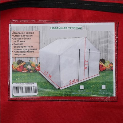 Теплица, 3.7×2.45×2.1 м, оцинкованный металл, профиль d=25 мм, чехол из спанбонда 90 г/м²
