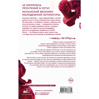 АСТ Мерседес Рон "Моя вина"