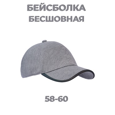 Бейсболка Rered Бесшовная