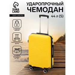 Чемодан на колёсах маленький 44 л (S), на молнии, кодовый замок, 4 колеса, жёлтый