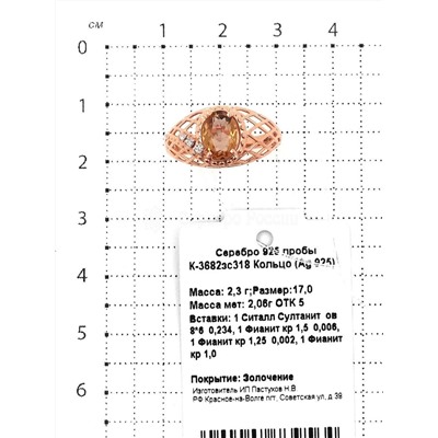 Кольцо из золочёного серебра с ситаллом султанит и фианитами 925 пробы К-3682зс318