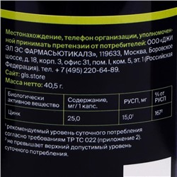 Цитрат цинка, сильный иммунитет, замедление старения, 60 капсул по 350 мг