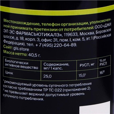Цитрат цинка, сильный иммунитет, замедление старения, 60 капсул по 350 мг