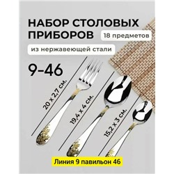 Набор столовых приборов #23107865