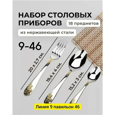 Набор столовых приборов #23043248