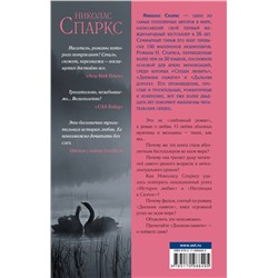 АСТ Николас Спаркс "Дневник памяти"