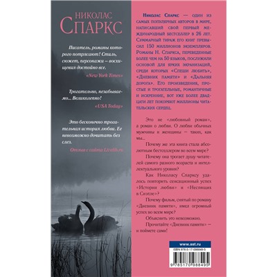 АСТ Николас Спаркс "Дневник памяти"