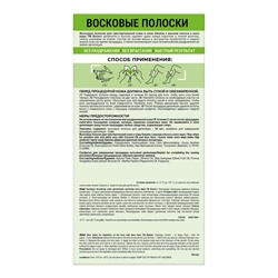 Восковые полоски БАТИСТ для кожи и зоны бикини с маслом кокоса и Алоэ Вера, 12 шт.