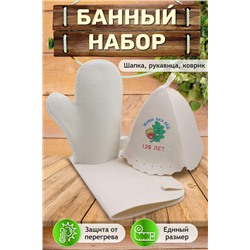 Набор для саун №GL1198 Живи без бед 120 лет НАТАЛИ, 1003415