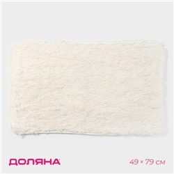 Коврик Доляна «Пушистик», 49×79 см, белый
