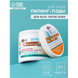 Пилинг-ПЭДЫ для лица Sendo c AHA- кислотами, очищающие, 80 мл