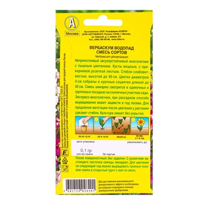 Набор семян Вербаскум "Водопад", 5 шт.