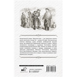 АСТ Калашников И.К. "Жестокий век"
