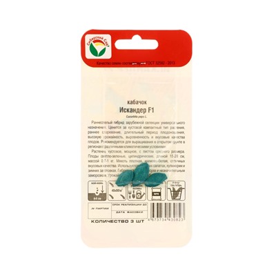 Семена Кабачок «Искандер», F1, 3 шт., «Сибирский сад»
