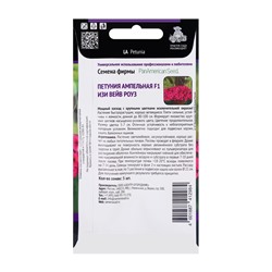 Семена цветов Петуния «Изи Вейв Роуз», 5 шт., ампельная, F1, «Поиск»