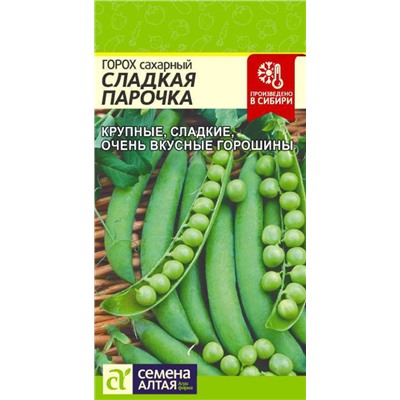 Горох Сладкая Парочка 10гр Сем.Алта