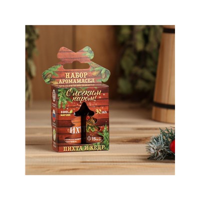 Новогодний набор эфирных масел «С лёгким паром!», пихта и кедр, 2 шт. по 15 мл
