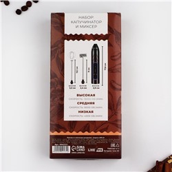 Капучинатор «Живи со вкусом», модель LMR-03, 11 х 23 см.