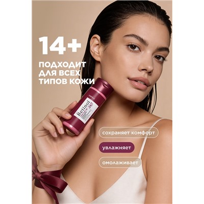 Очищающее молочко для всех типов кожи Retinol 24/7