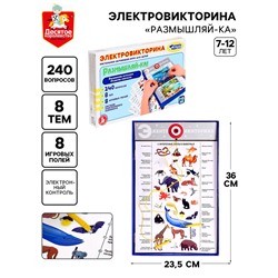 Электровикторина «Размышляй-ка», 7-12 лет