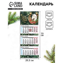 Календарь квартальный 2026 «Конь с цветами»