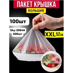Пакет-шапочка для хранения продуктов XXL до 52см , в упаковке 100